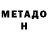 МЕТАДОН мёд IGORE4OK
